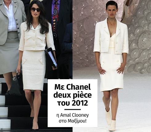Με Chanel ταγέρ του 2012 η Amal στη συνάντησή της με τον Σαμαρά Με Chanel ταγέρ του 2012 η Amal στη συνάντησή της με τον Σαμαρά