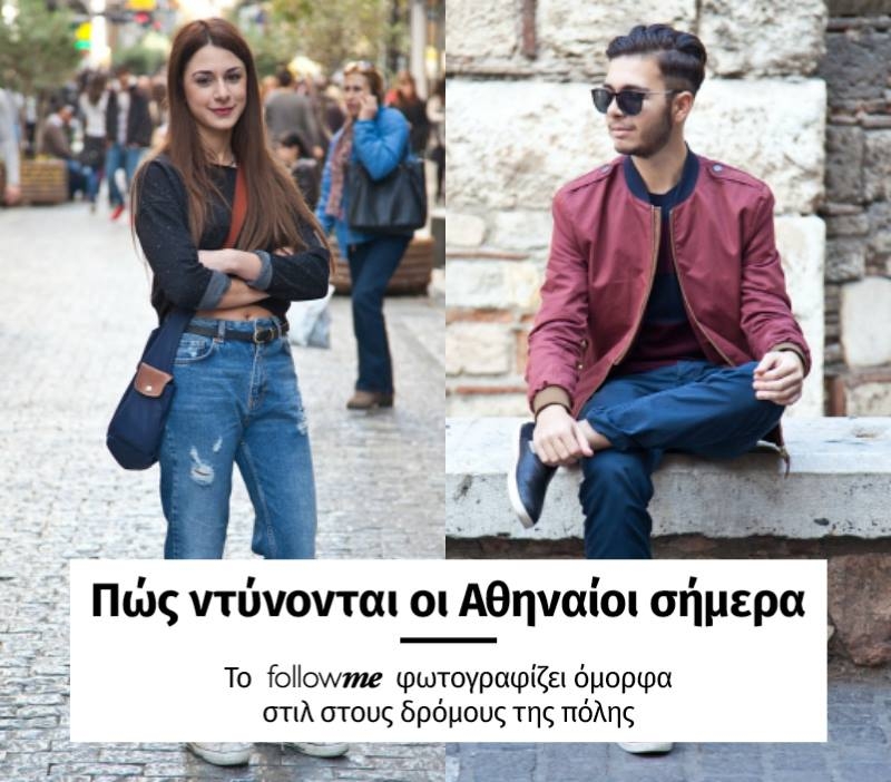 Τι φόρεσαν οι Αθηναίοι στα πρώτα κρύα; Τι φόρεσαν οι Αθηναίοι στα πρώτα κρύα;