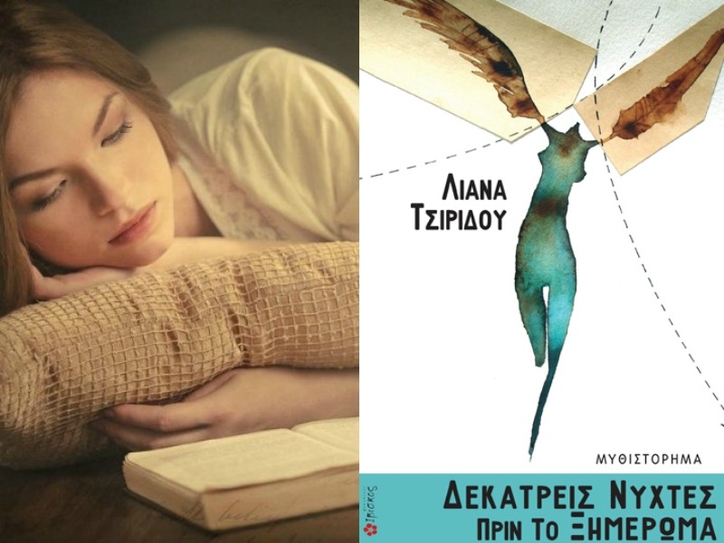 Βιβλίο: Ένα μυθιστόρημα για τον χειμώνα σου: Δεκατρείς Νύχτες πριν το Ξημέρωμα Βιβλίο: Ένα μυθιστόρημα για τον χειμώνα σου: Δεκατρείς Νύχτες πριν το Ξημέρωμα