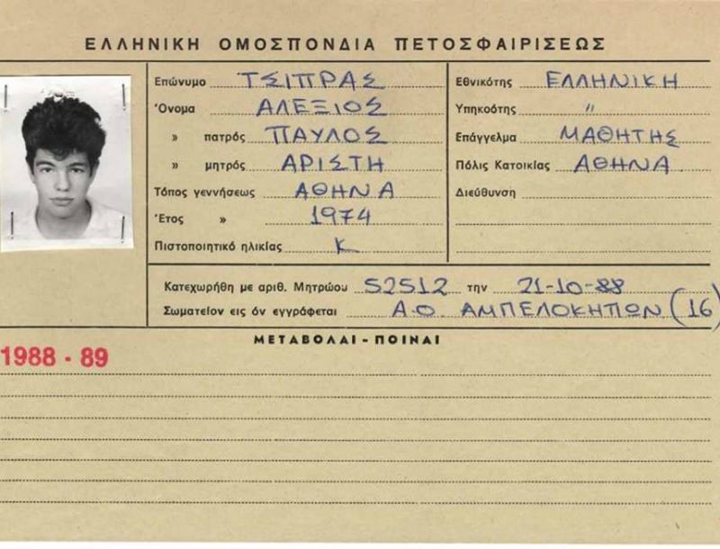Δεν θα το πιστεύεις! Άγνωστο ντοκουμέντο για την ζωή του Αλέξη Τσίπρα Δεν θα το πιστεύεις! Άγνωστο ντοκουμέντο για την ζωή του Αλέξη Τσίπρα