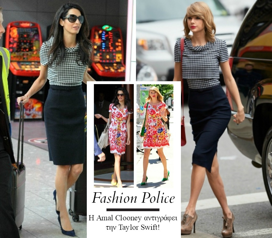Συμβαίνει και στις διάσημες: Amal Clooney και Taylor Swift πάλι με το ίδιο φουστάνι! Συμβαίνει και στις διάσημες: Amal Clooney και Taylor Swift πάλι με το ίδιο φουστάνι!