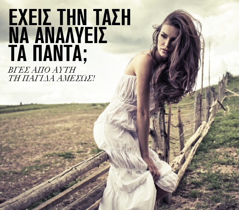 Έχεις την τάση να αναλύεις τα πάντα; Έχεις την τάση να αναλύεις τα πάντα;