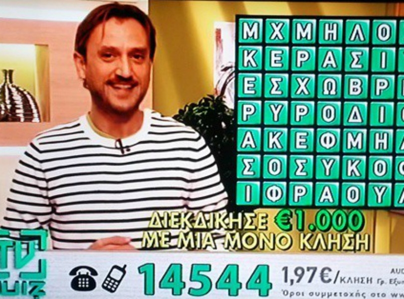 Σήμερα η πρεμιέρα του Αργύρη Αγγέλου ως παρουσιαστής του TV Quiz Σήμερα η πρεμιέρα του Αργύρη Αγγέλου ως παρουσιαστής του TV Quiz