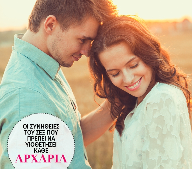 Οι συνήθειες του σεξ που πρέπει να υιοθετήσει κάθε αρχάρια Οι συνήθειες του σεξ που πρέπει να υιοθετήσει κάθε αρχάρια