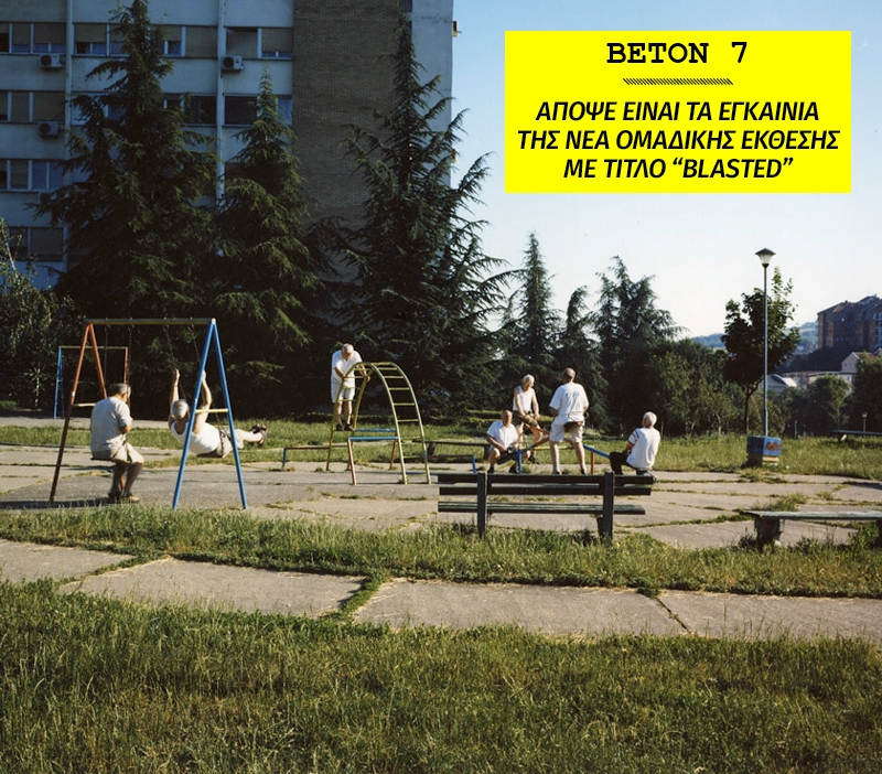 Beton 7: Ξεκινάει η νέα ομαδική έκθεση με τίτλο Blasted Beton 7: Ξεκινάει η νέα ομαδική έκθεση με τίτλο Blasted
