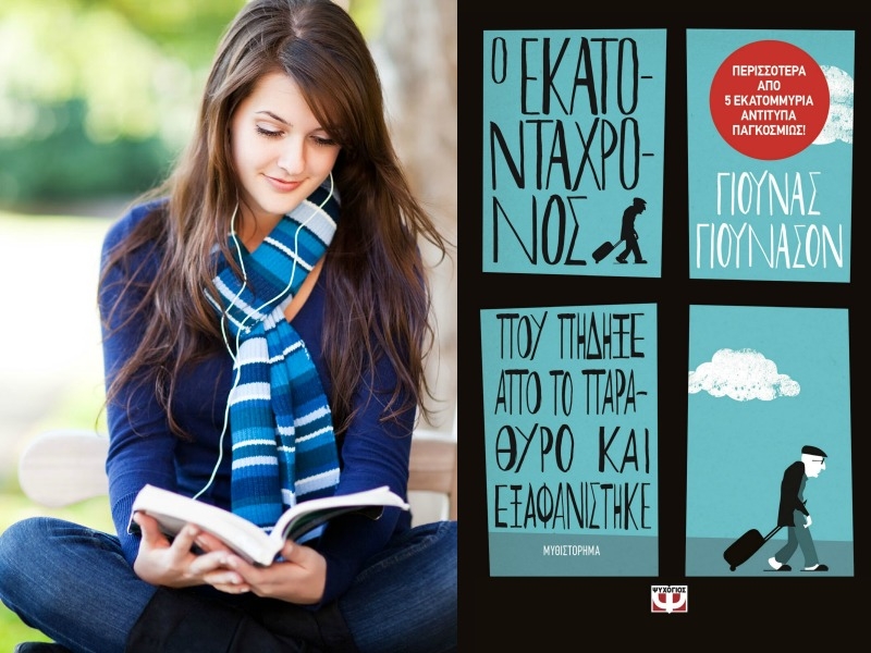 Η Κατερίνα Τσεμπερλίδου προτείνει ‘Ο εκατοντάχρονος που πήδηξε από το παράθυρο και εξαφανίστηκε’. Η Κατερίνα Τσεμπερλίδου προτείνει ‘Ο εκατοντάχρονος που πήδηξε από το παράθυρο και εξαφανίστηκε’.