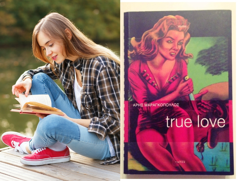 True Love: To βιβλίο του Άρη Μαραγκόπουλου για το σκληρό παιχνίδι των ερωτικών σχέσεων True Love: To βιβλίο του Άρη Μαραγκόπουλου για το σκληρό παιχνίδι των ερωτικών σχέσεων
