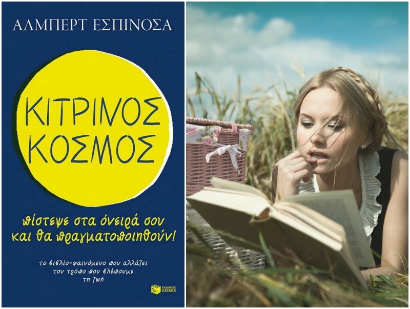 Ένα βιβλίο για σένα: Κίτρινος Κόσμος του Άλμπερτ Εσπινόσα! Ένα βιβλίο για σένα: Κίτρινος Κόσμος του Άλμπερτ Εσπινόσα!