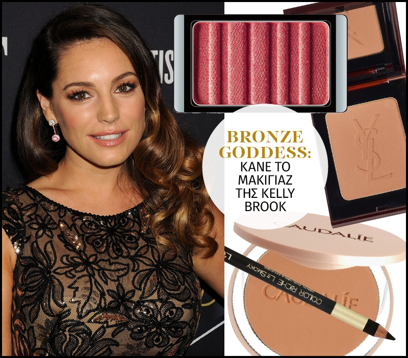 Bronze goddess: Κάνε το μακιγιάζ της Kelly Brooke Bronze goddess: Κάνε το μακιγιάζ της Kelly Brooke