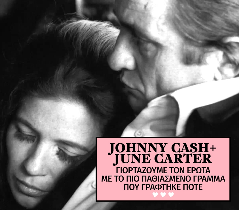 Ο Johnny Cash έγραψε στην June Carter το πιο ερωτικό γράμμα στον κόσμο! Ο Johnny Cash έγραψε στην June Carter το πιο ερωτικό γράμμα στον κόσμο!