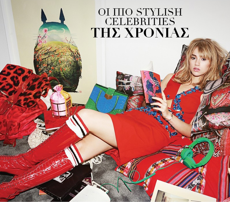 Οι πιο stylish celebrities της χρονιάς Οι πιο stylish celebrities της χρονιάς