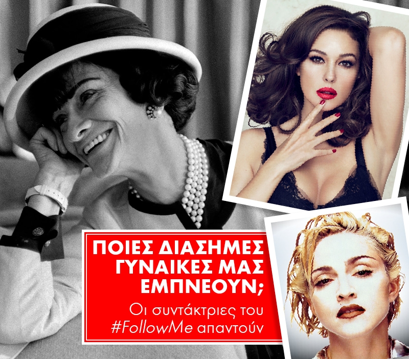 Ημέρα της Γυναίκας: Ποιες celebrities μας εμπνέουν; Ημέρα της Γυναίκας: Ποιες celebrities μας εμπνέουν;