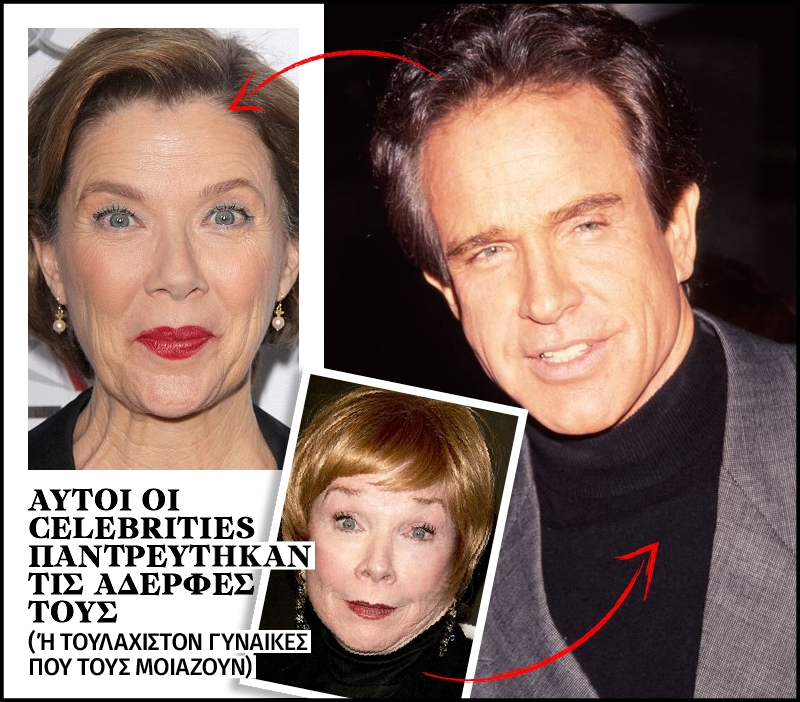 Αυτοί οι celebrities παντρεύτηκαν τις αδερφές τους (ή τουλάχιστον γυναίκες που τους μοιάζουν) Αυτοί οι celebrities παντρεύτηκαν τις αδερφές τους (ή τουλάχιστον γυναίκες που τους μοιάζουν)
