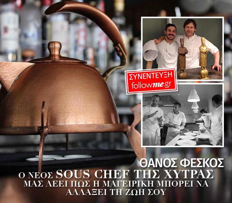 Θάνος Φέσκος: Αυτός είναι o νέος Sous Chef της Xytra Θάνος Φέσκος: Αυτός είναι o νέος Sous Chef της Xytra