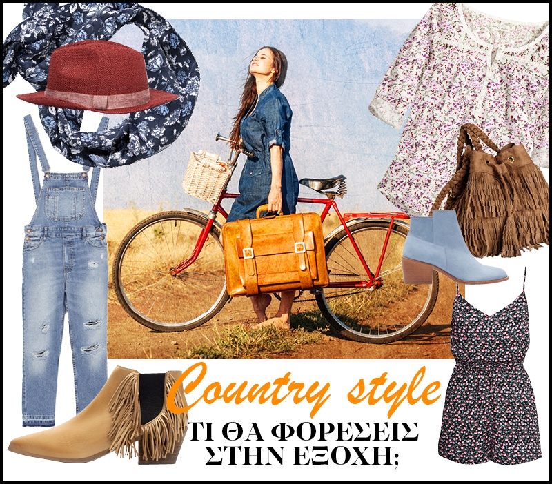Country style : Πως να ντυθείς στην εξοχή Country style : Πως να ντυθείς στην εξοχή