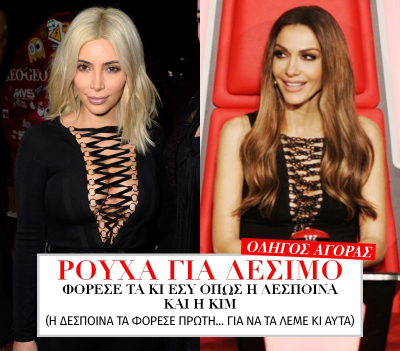 Ρούχα για δέσιμο! Είναι στη μόδα και μας αρέσουν πολύ