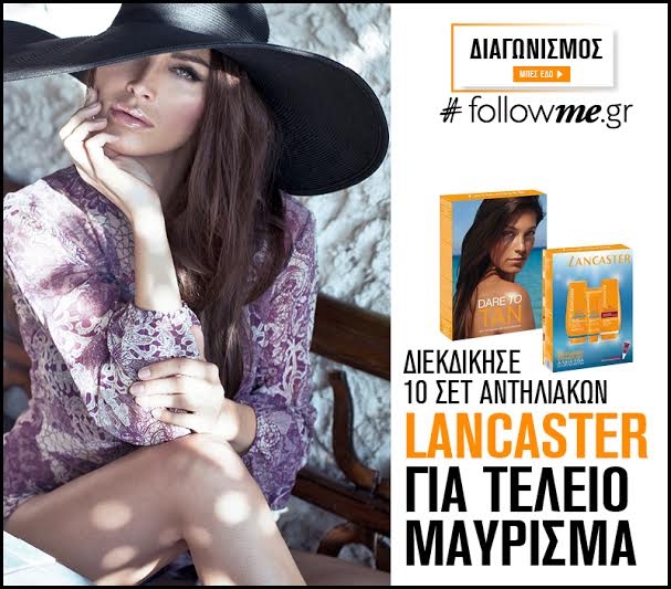 Διαγωνισμός: Διεκδίκησε 10 σετ αντηλιακών Lancaster για τέλειο χρυσαφένιο μαύρισμα Διαγωνισμός: Διεκδίκησε 10 σετ αντηλιακών Lancaster για τέλειο χρυσαφένιο μαύρισμα