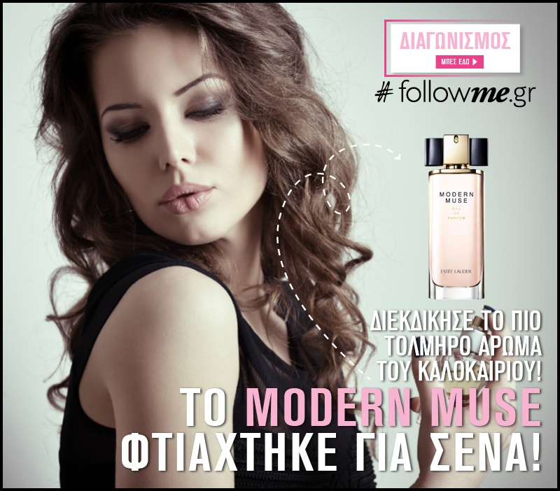 Διαγωνισμός: Διεκδίκησε το πιο τολμηρό άρωμα του καλοκαιριού! Το Modern Muse φτιάχτηκε για σένα! Διαγωνισμός: Διεκδίκησε το πιο τολμηρό άρωμα του καλοκαιριού! Το Modern Muse φτιάχτηκε για σένα!
