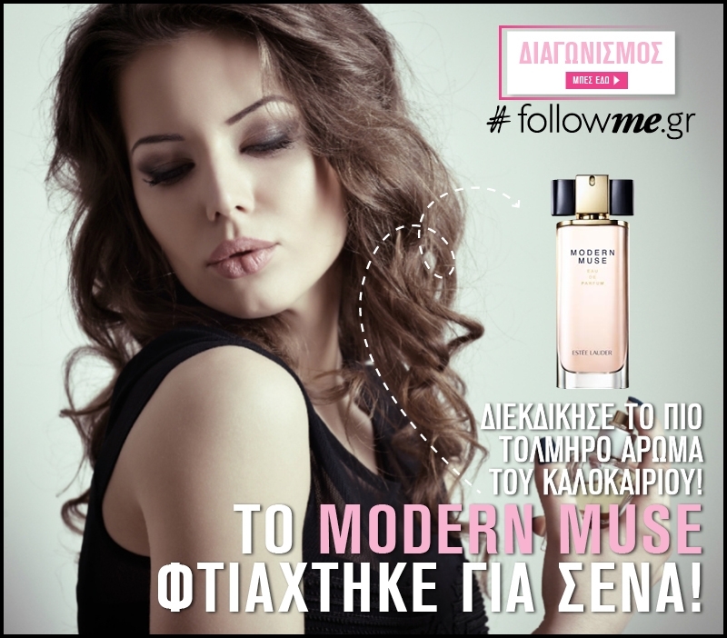 H κλήρωση του διαγωνισμού για το πιο τολμηρό άρωμα του καλοκαιριού, Modern Muse, έγινε! H κλήρωση του διαγωνισμού για το πιο τολμηρό άρωμα του καλοκαιριού, Modern Muse, έγινε!