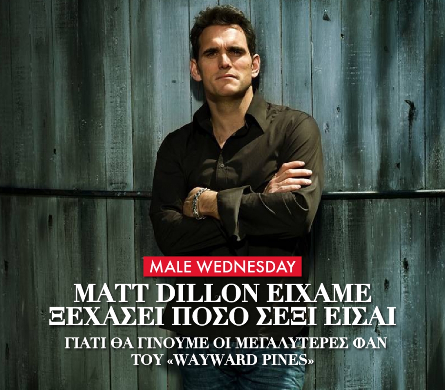 Matt Dillon είχαμε ξεχάσει πόσο σέξι είσαι Matt Dillon είχαμε ξεχάσει πόσο σέξι είσαι