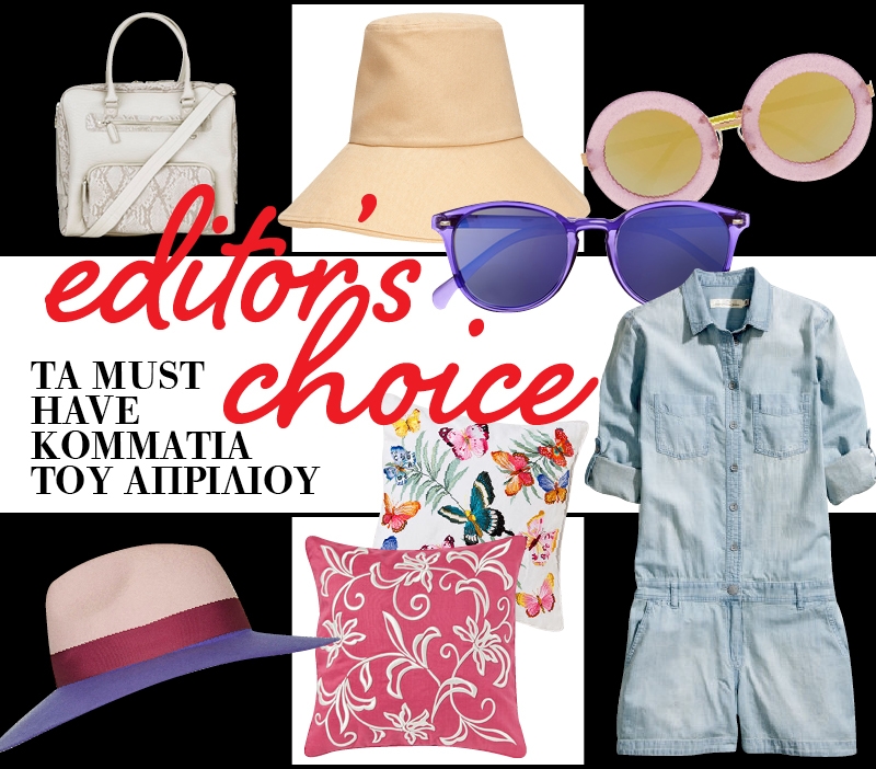 Editor's Choice : Tα must - have του Απριλίου Editor's Choice : Tα must - have του Απριλίου