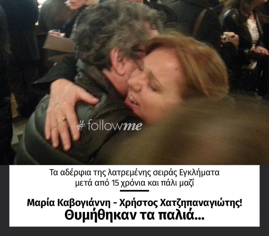 Tα αδέρφια της σειράς Εγκλήματα μετά από 15 χρόνια ξανά μαζί Tα αδέρφια της σειράς Εγκλήματα μετά από 15 χρόνια ξανά μαζί