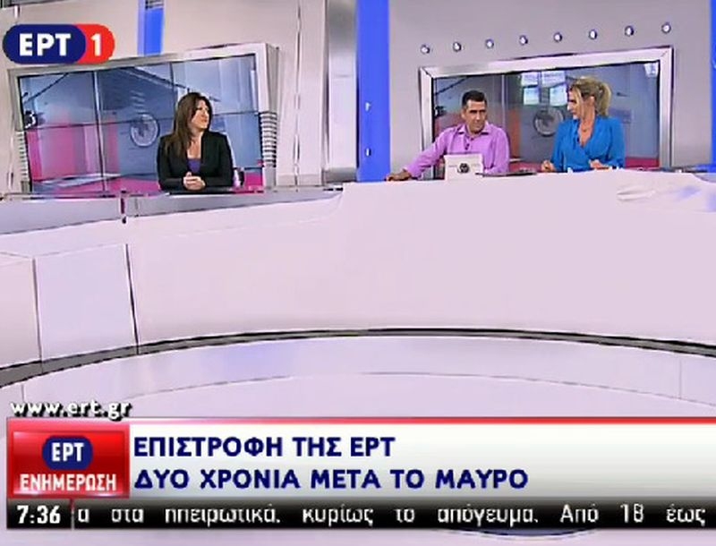 ΕΡΤ: Τα πρώτα λεπτά της στον αέρα