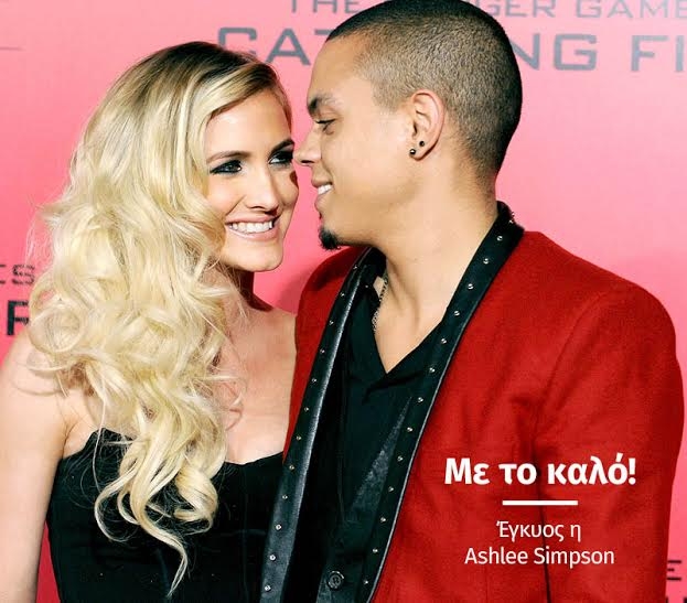 Με το καλό! Έγκυος η Ashlee Simpson Με το καλό! Έγκυος η Ashlee Simpson