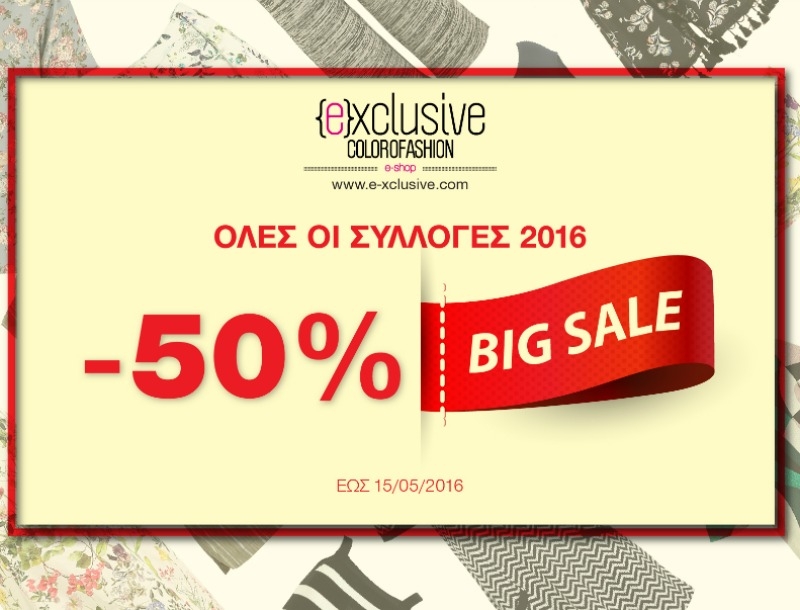 Εκπτώσεις 2016 : 3ήμερο εκτπώσεων -50% για τις πιο E-xclusive αγορές Εκπτώσεις 2016 : 3ήμερο εκτπώσεων -50% για τις πιο E-xclusive αγορές