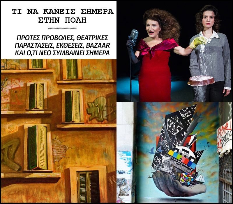 Σήμερα θα δεις έργα του δρόμου σε... γκαλερί Σήμερα θα δεις έργα του δρόμου σε... γκαλερί