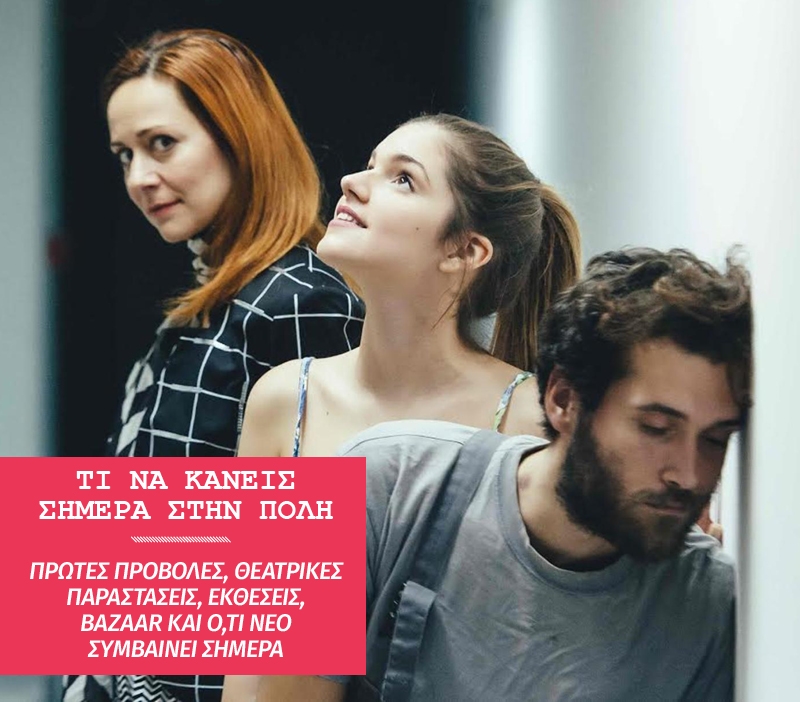Σήμερα όλοι οι δρόμοι οδηγούν στην Στέγη Σήμερα όλοι οι δρόμοι οδηγούν στην Στέγη