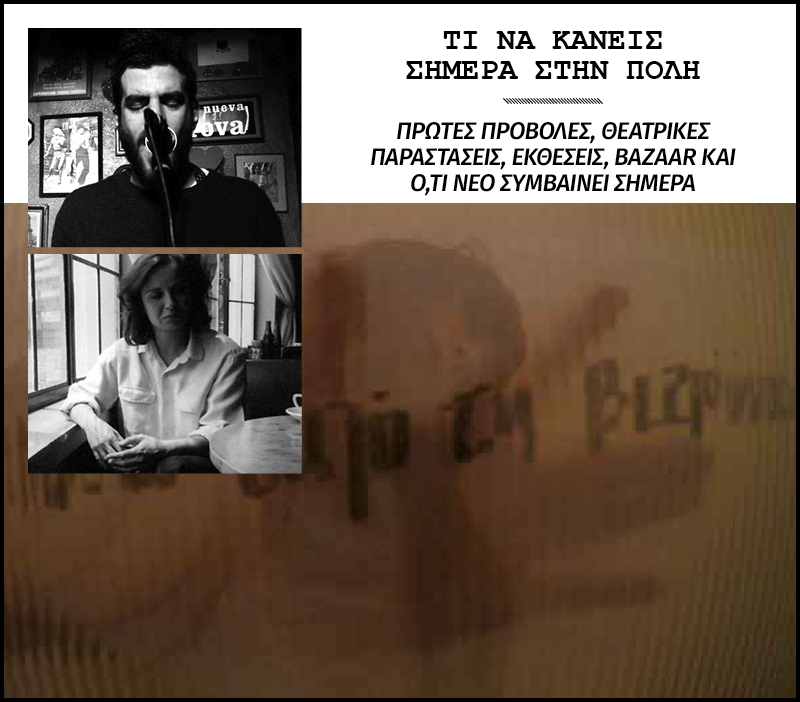 Καλή εβδομάδα με μουσική, εκθέσεις και θεατράκι Καλή εβδομάδα με μουσική, εκθέσεις και θεατράκι