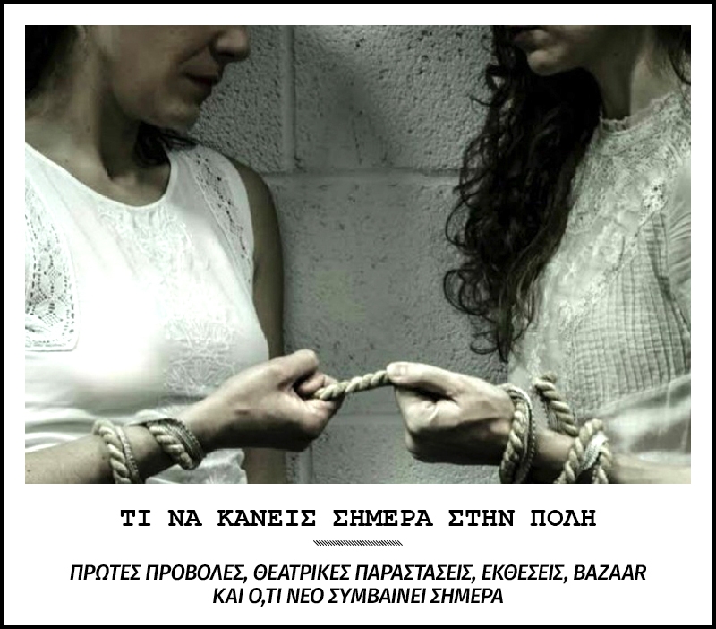 Τέλος εβδομάδας με bazaar, διαλέξεις, θέατρο και μουσική Τέλος εβδομάδας με bazaar, διαλέξεις, θέατρο και μουσική