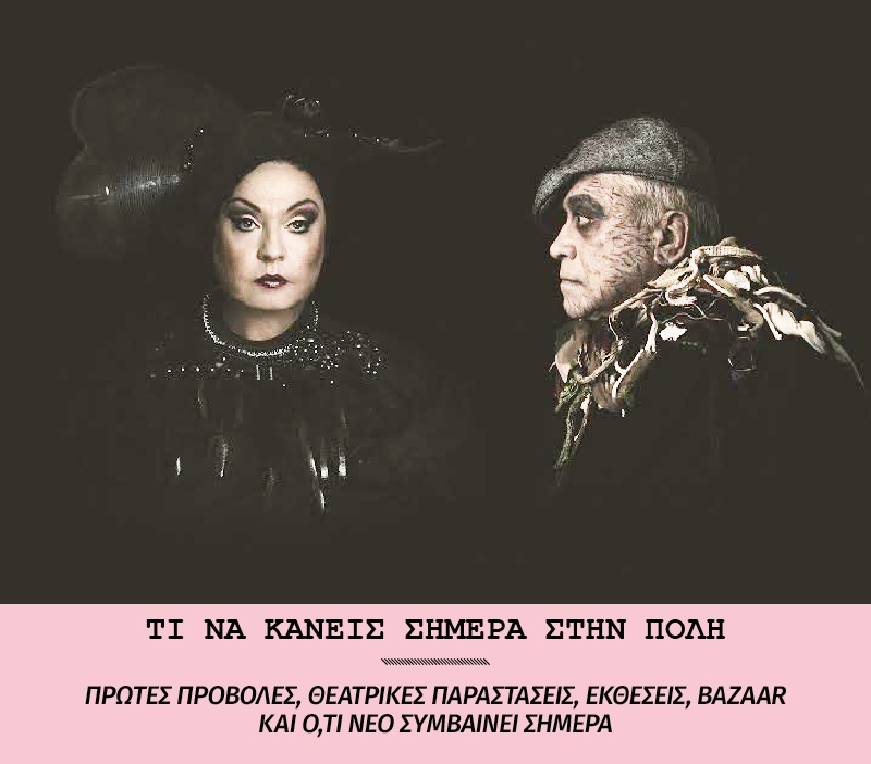 Exodos: Απόψε πάμε θέατρο! Exodos: Απόψε πάμε θέατρο!