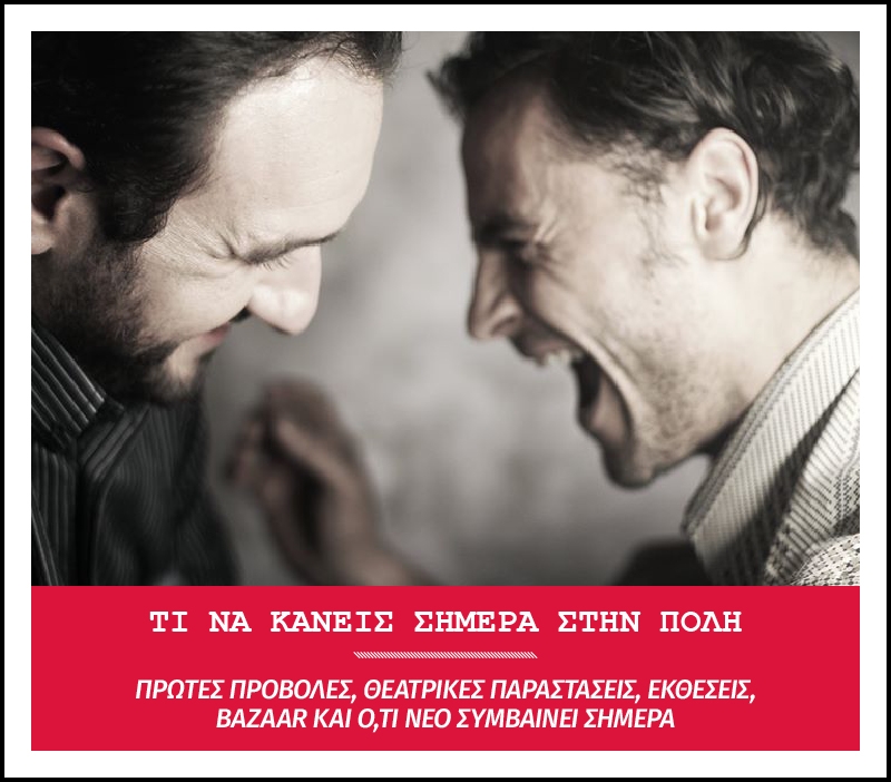 Γύρισες στην πόλη; Ώρα για έξοδο! Γύρισες στην πόλη; Ώρα για έξοδο!
