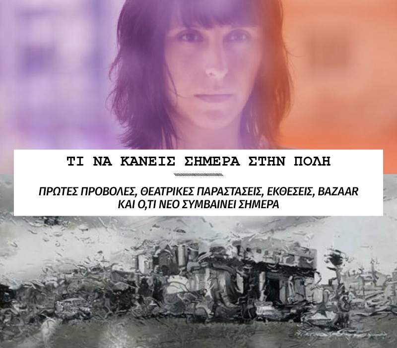 Μία έκθεση φωτογραφίας με πολύ νερό και ένας θεατρικός έρωτας εν πλω Μία έκθεση φωτογραφίας με πολύ νερό και ένας θεατρικός έρωτας εν πλω