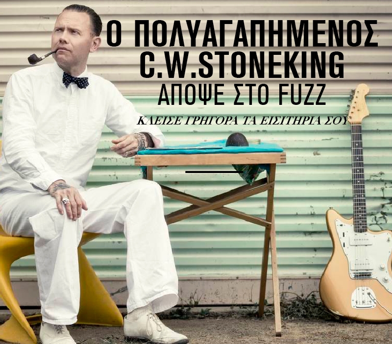 C.W.Stoneking επιτέλους θα σε δούμε απόψε στο Fuzz! C.W.Stoneking επιτέλους θα σε δούμε απόψε στο Fuzz!