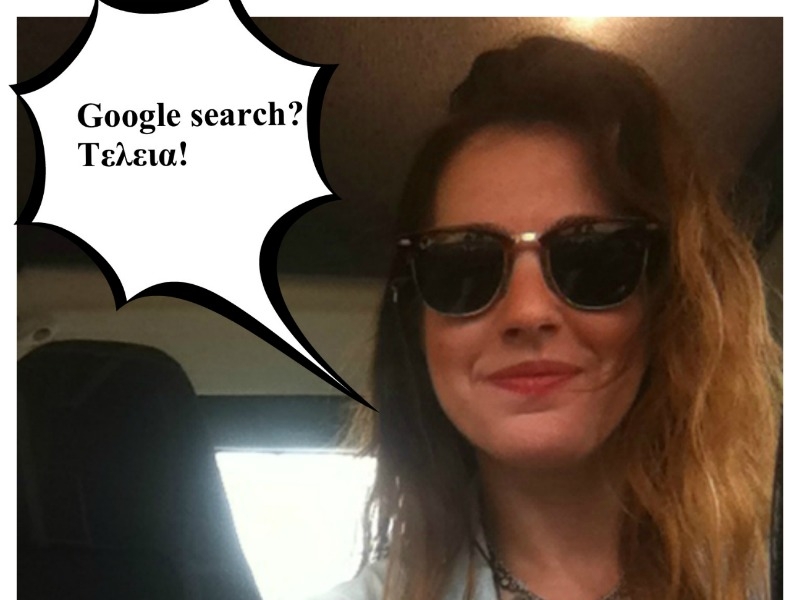 Τι ψάχνω στο google; Ό,τι πιο κουλό μπορείς να φανταστείς! Τι ψάχνω στο google; Ό,τι πιο κουλό μπορείς να φανταστείς!