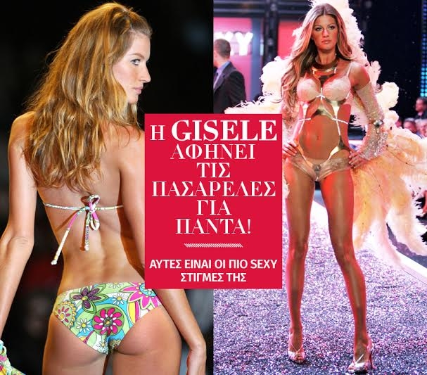 Gisele: Aφήνει τις πασαρέλες για πάντα! Αυτές είναι οι πιο sexy στιγμές της Gisele: Aφήνει τις πασαρέλες για πάντα! Αυτές είναι οι πιο sexy στιγμές της