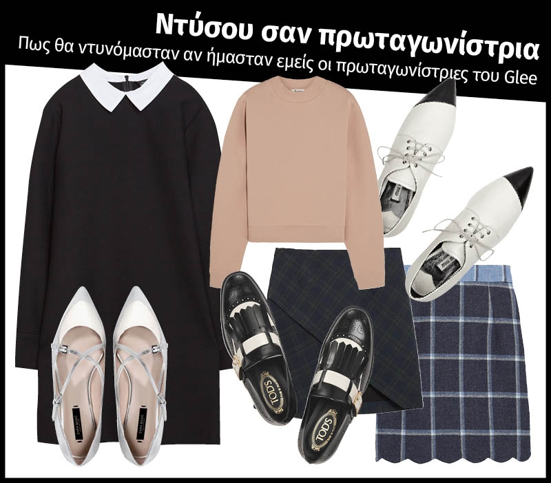 Ντύσου σαν πρωταγωνίστρια: Πως θα ντυνόμασταν αν ήμασταν εμείς οι πρωταγωνίστριες του Glee Ντύσου σαν πρωταγωνίστρια: Πως θα ντυνόμασταν αν ήμασταν εμείς οι πρωταγωνίστριες του Glee