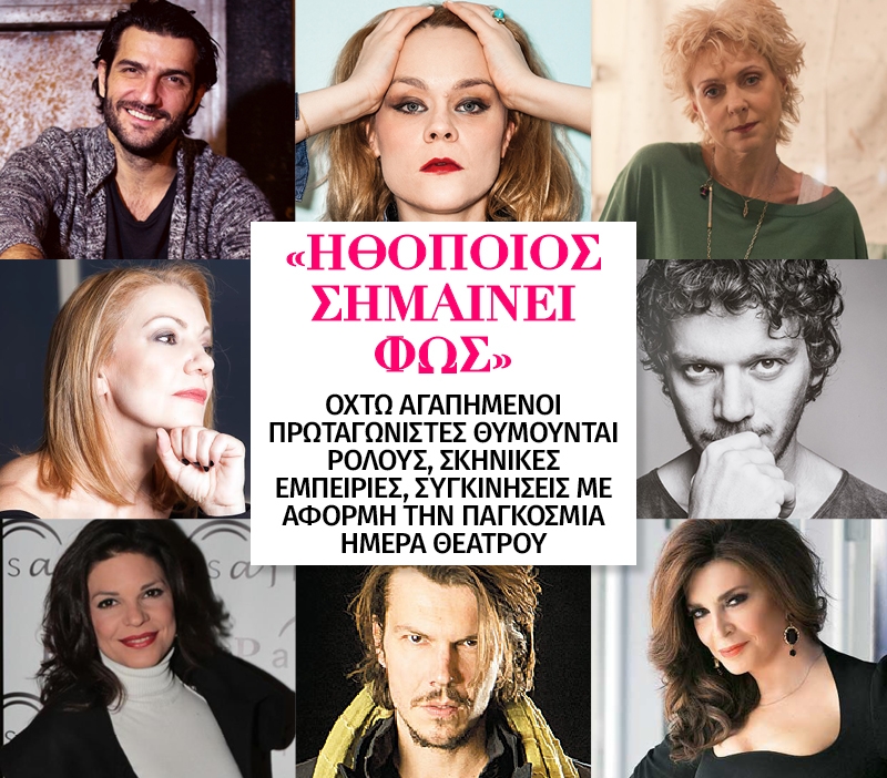 Οχτώ πρωταγωνιστές μιλούν για την Τέχνη που τους άλλαξε τη ζωή Οχτώ πρωταγωνιστές μιλούν για την Τέχνη που τους άλλαξε τη ζωή