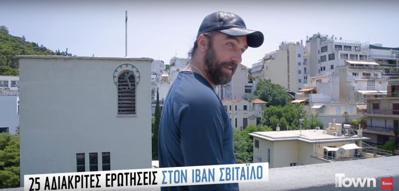 Κάναμε 25 άβολες ερωτήσεις στον Ιβάν Σβιτάιλο! (video) Κάναμε 25 άβολες ερωτήσεις στον Ιβάν Σβιτάιλο! (video)