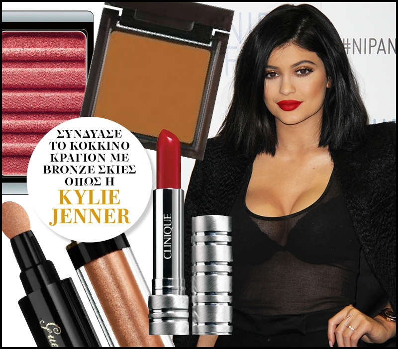 Kylie Jenner: Συνδύασε το κόκκινο κραγιόν με bronze σκιές! Kylie Jenner: Συνδύασε το κόκκινο κραγιόν με bronze σκιές!