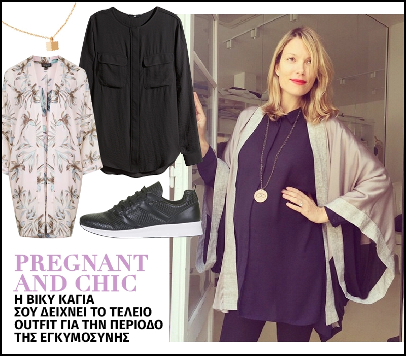 Βίκυ Καγιά : Σου δείχνει το τέλειο outfit για την περίοδο της εγκυμοσύνης Βίκυ Καγιά : Σου δείχνει το τέλειο outfit για την περίοδο της εγκυμοσύνης