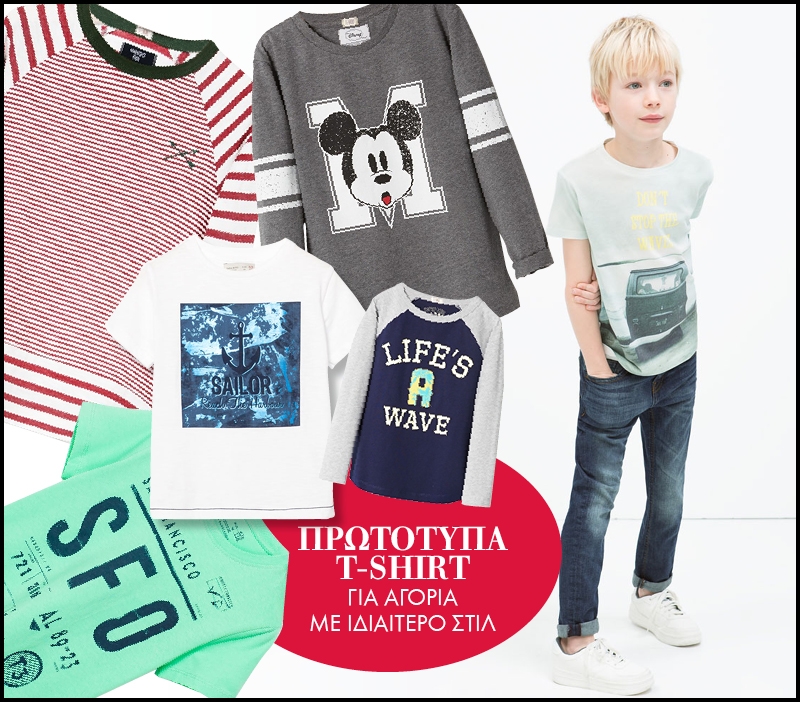 Πρωτότυπα t-shirts για αγόρια με ιδιαίτερο στυλ Πρωτότυπα t-shirts για αγόρια με ιδιαίτερο στυλ
