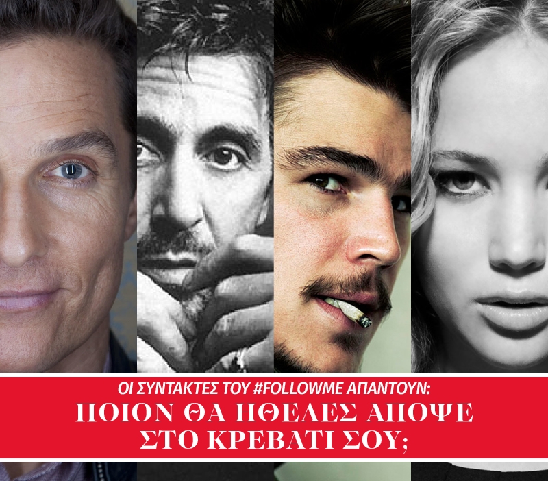 Οι συντάκτες του #FollowMe επιλέγουμε το ραντεβού μας γι’ απόψε Οι συντάκτες του #FollowMe επιλέγουμε το ραντεβού μας γι’ απόψε
