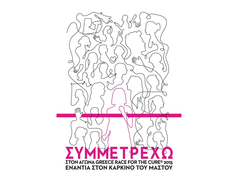 Greece Race for the Cure: Η La Roche-Posay "ΣυμμεΤρέχει" στον αγώνα ενάντια στον καρκίνο του μαστού! Greece Race for the Cure: Η La Roche-Posay "ΣυμμεΤρέχει" στον αγώνα ενάντια στον καρκίνο του μαστού!