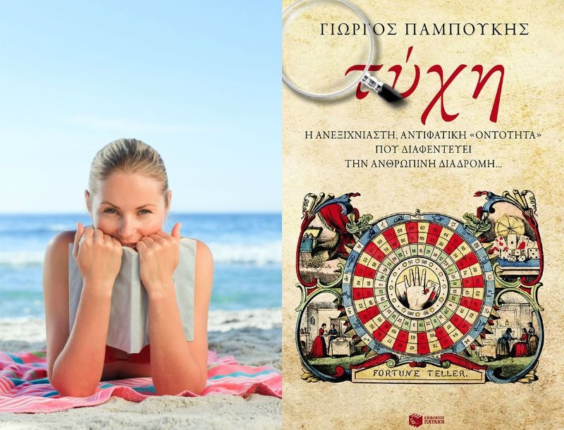 Η Κατερίνα Τσεμπερλίδου διάβασε ένα εκπληκτικό βιβλίο για την Τύχη! Η Κατερίνα Τσεμπερλίδου διάβασε ένα εκπληκτικό βιβλίο για την Τύχη!