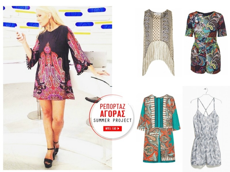 Paisley print : Η Μαρία Μπακοδήμου δοκίμασε την πιο hot τάση του καλοκαιριού, εσύ; Paisley print : Η Μαρία Μπακοδήμου δοκίμασε την πιο hot τάση του καλοκαιριού, εσύ;