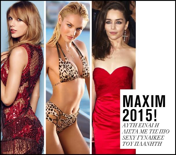 Maxim 2015: Αυτή είναι η λίστα με τις πιο sexy γυναίκες του πλανήτη Maxim 2015: Αυτή είναι η λίστα με τις πιο sexy γυναίκες του πλανήτη